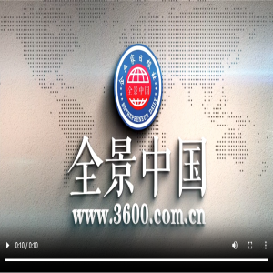 全景中国