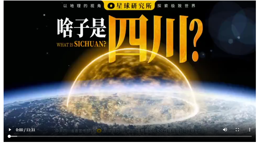 这就是四川
